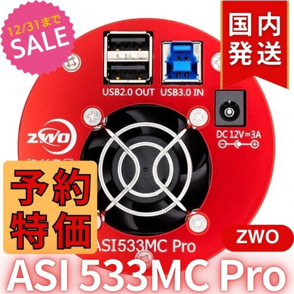 ZWO ASI533MC PRO Camera [v1212135630]