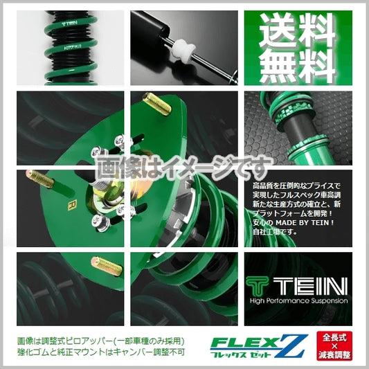 TEIN FLEX Z Vehicle Height Adjustment Serena e-Power GFC28 AUTECH FF 2022.12 VSAWJ-C1AS3 [w1212676544]