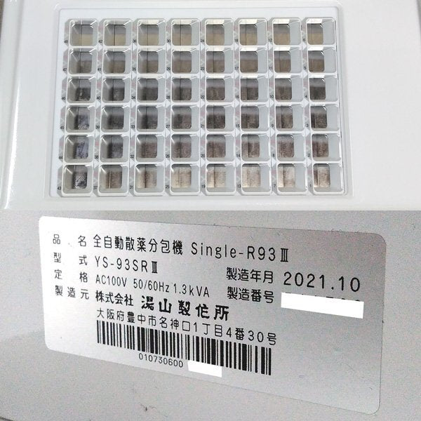YUYAMA Single-R93Ⅲ Fully Automatic Powder Packaging Machine [m1212741423]
