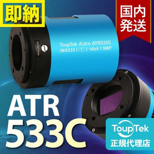 ToupTek ATR 533C Cooled Camera for Astrophotography [b1213665290]
