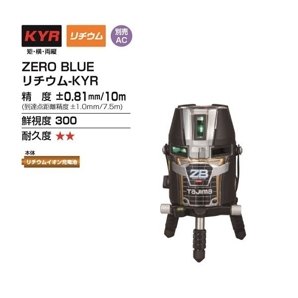 Tajima ZEROBL-KYR Blue Green Laser Full Set Li-ion Rechargeable Battery [q1213987007]