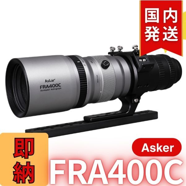 Askar FRA400C Lens Barrel [l1217016979]