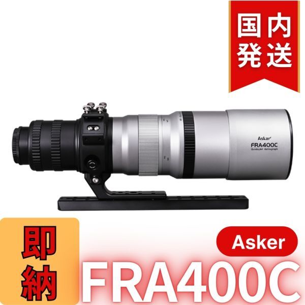 Askar FRA400C Lens Barrel [l1217016979]