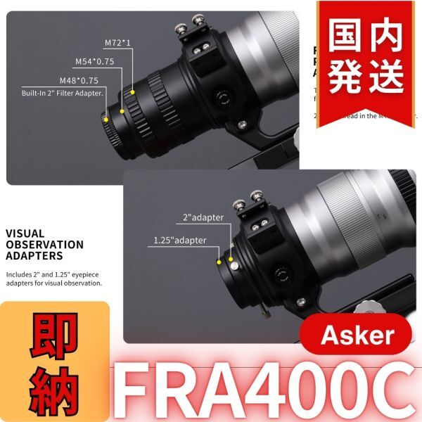 Askar FRA400C Lens Barrel [l1217016979]