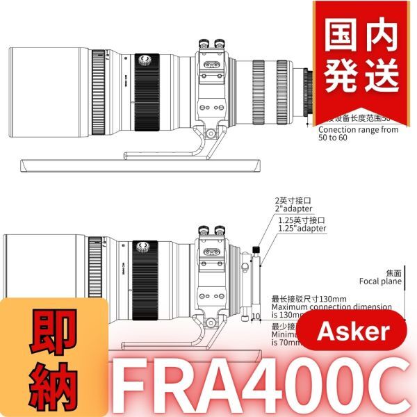 Askar FRA400C Lens Barrel [l1217016979]