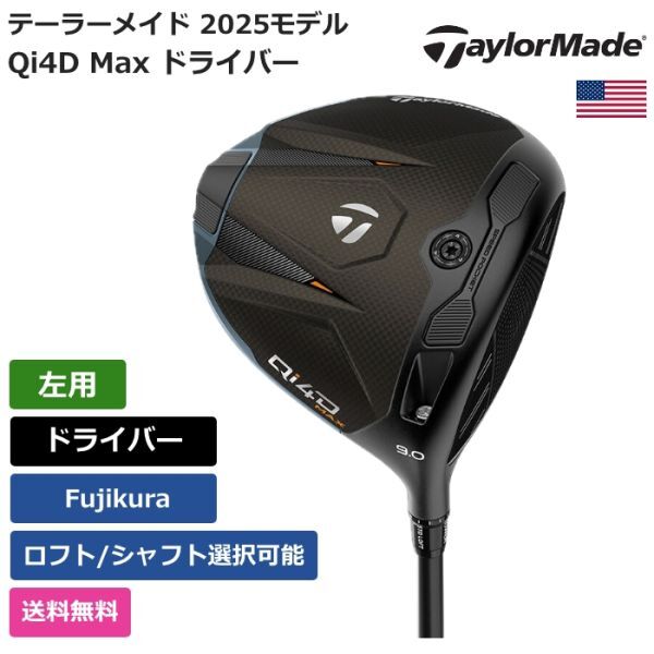 Taylor Made Qi4D Max Driver Fujikura Left Hand [1219994447]