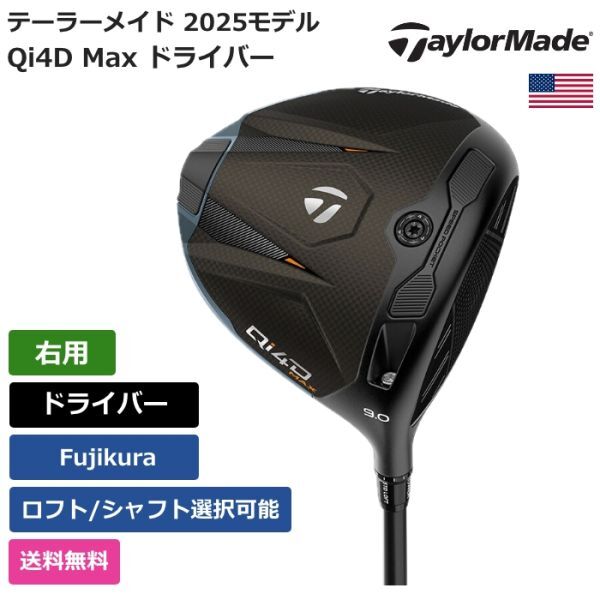 Taylor Made Qi4D Max Driver Fujikura Right Hand [b1219992097]