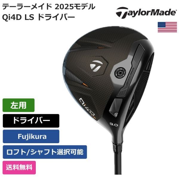 Taylor Made Qi4D LS Driver Fujikura Left Hand [p1219998712]