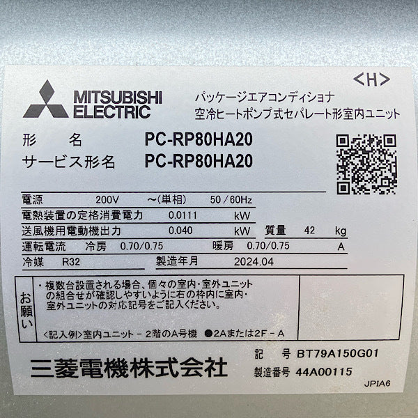 Mitsubishi Electric PCZ-ERMP80H4 Air Conditioner 3HP Three-Phase 200V [r1247143443]