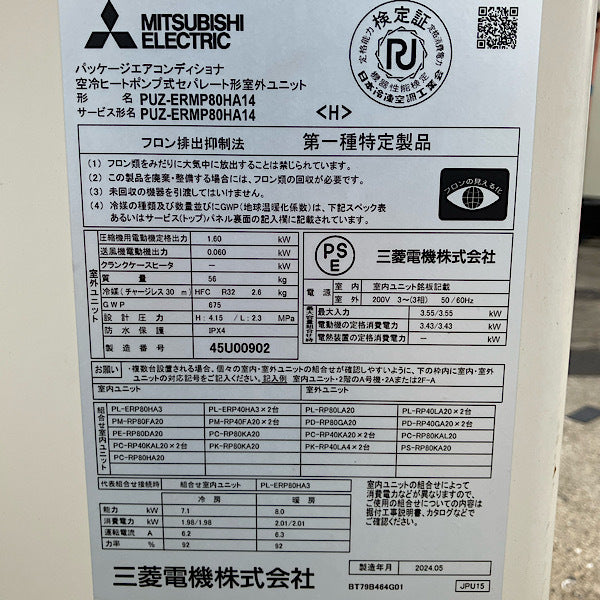 Mitsubishi Electric PCZ-ERMP80H4 Air Conditioner 3HP Three-Phase 200V [r1247143443]