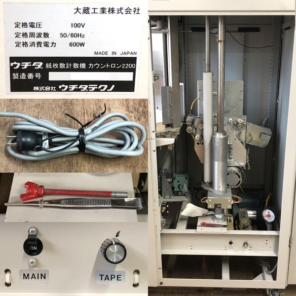 UCHIDA COUNTRON2200 Paper Counting Machine [t1249383693]