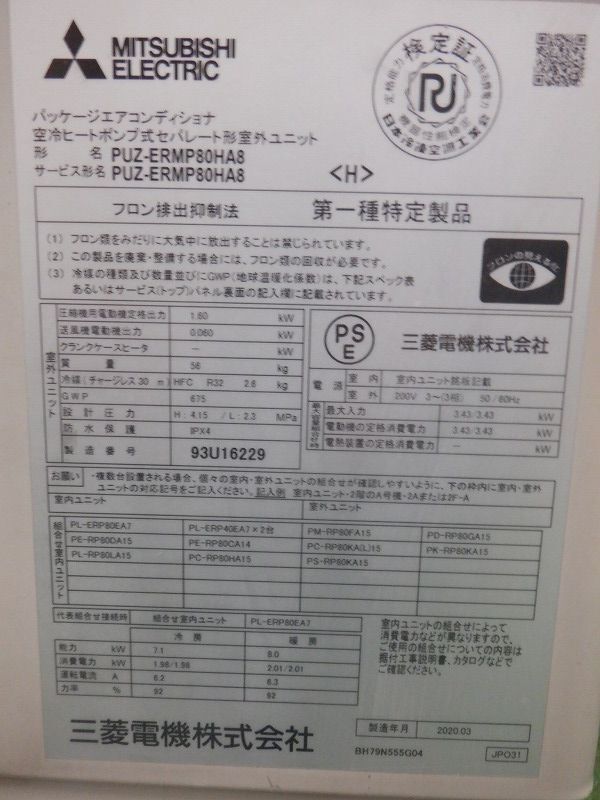 Mitsubishi Electric PL-ERP80EA7 PUZ-ERMP80HA8 Ceiling Cassette Package Air Conditioner 3HP [m1236067522]