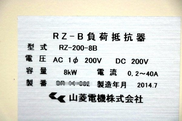Yamabishi Denki RZ200-8B Load Resistor 50256Y [e1198157958]