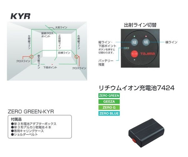 Tajima ZEROG2-KYR Green Laser Level Rectangular Wide 180° with Receiver Tripod Rechargeable Battery [n1112464930]