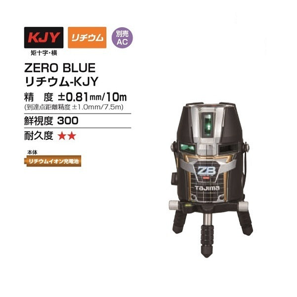 Tajima ZEROBL-KJY Blue-Green Laser Level 4 Directions 110° Li-ion Rechargeable Battery Set with Receiver and Tripod [g1217513632]