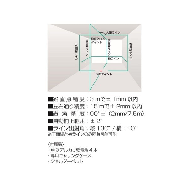 Tajima ZEROB-KJY Blue-Green Laser Level 4 Directions Vertical/Horizontal 110° Dry Battery [p1219279048]