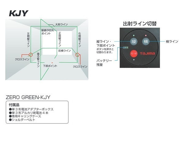 Tajima ZEROG2-KJY Green Laser Rectangular Cross Level 180° Shape [1112465678]