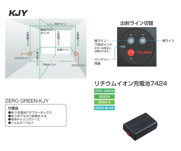 Tajima ZEROG2-KJY Green Laser Level Rectangular Cross 180° Shape 3WAY Power Supply [r1112455617]