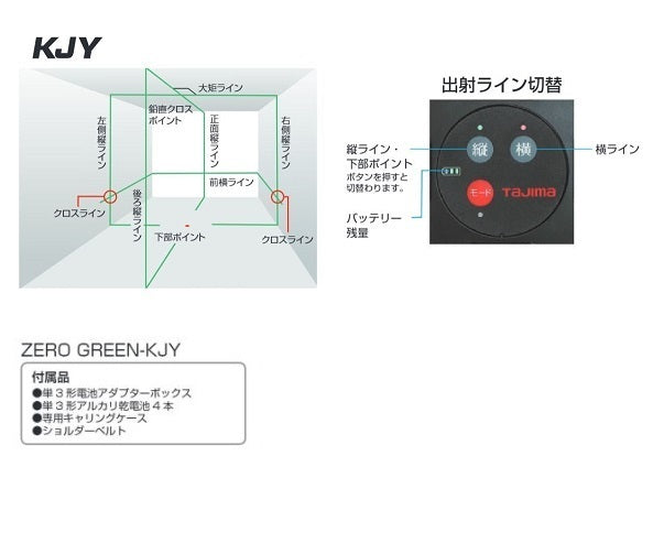 Tajima ZEROG2-KJY Laser Level Rectangular Cross Horizontal Wide 180° Sharp Green Laser ZEROGREEN 3WAY Power Supply Charger Receiver Tripod Sold Separately [s1203597327]