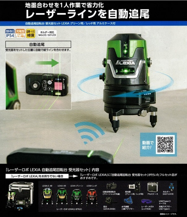 Shinwa Measurement 69741 Laser Robo LEXIA Green 51 Automatic Tracking Rotation Table Receiver Set [l1162467250]