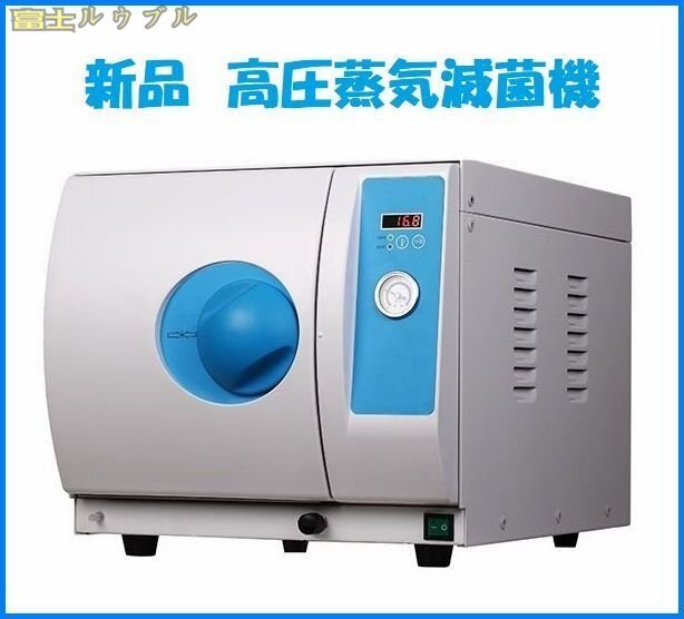 Practical High Pressure Steam Sterilizer Autoclave 18L [s1150689309]