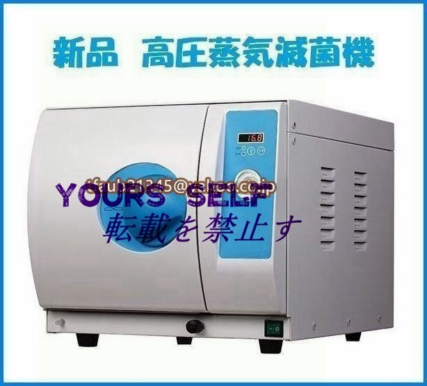 High Pressure Steam Sterilizer 18L Autoclave [q1177043411]