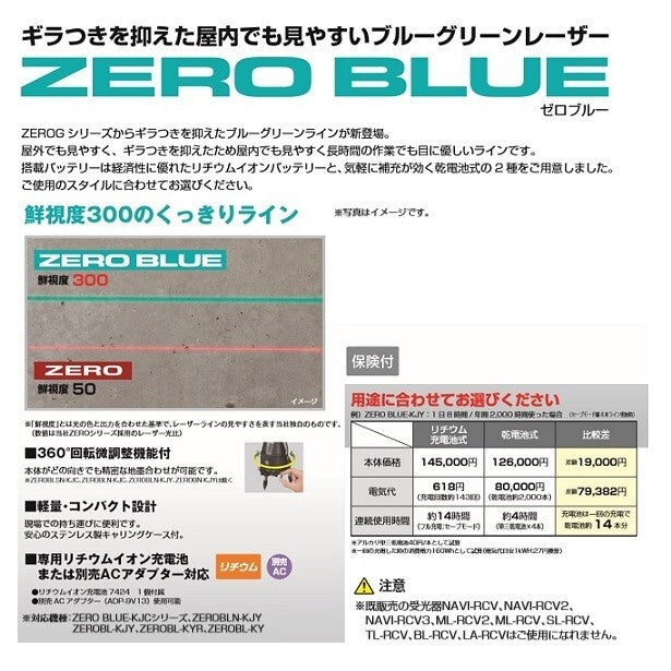 Tajima ZEROBL-KJY Blue Green Laser Level 4-way Vertical Horizontal 110° Li-ion Rechargeable [j1166895006]