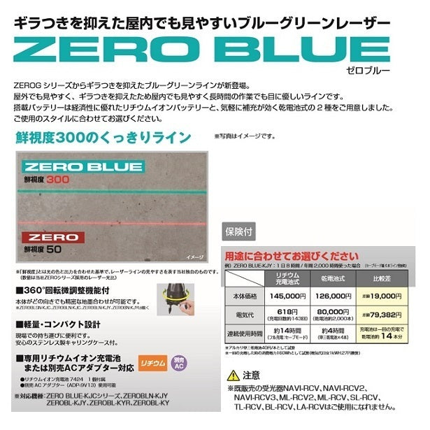 Tajima ZEROBL-KJC Laser Level Blue Green Li-ion Rechargeable Battery [b1213387120]