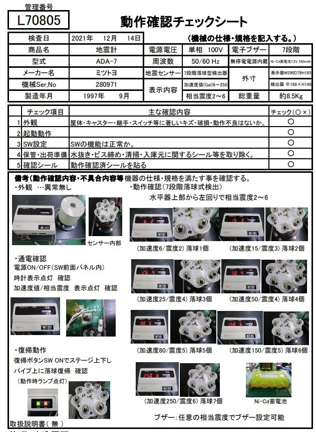 Mitutoyo ADA-7 Seismometer with Display [b1138649249]