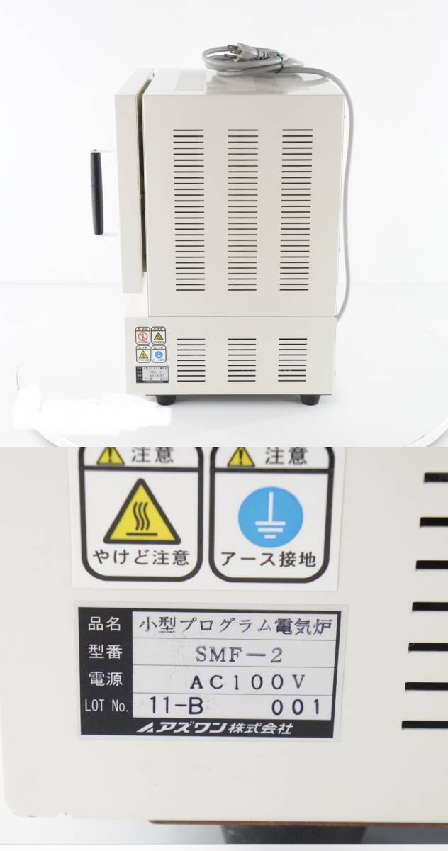 AS ONE SMF-2 Electric Furnace Muffle Furnace [u1186876676]