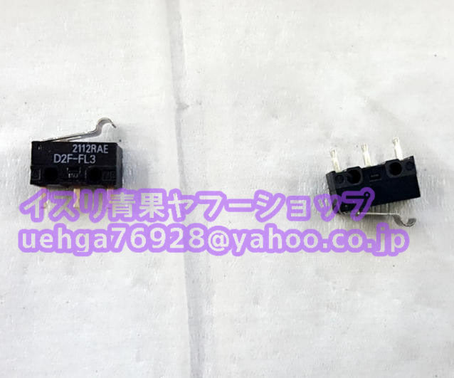 OMRON D2F-FL3 Ultra-Small Micro Switch 100 Piece Set [b1207343249]