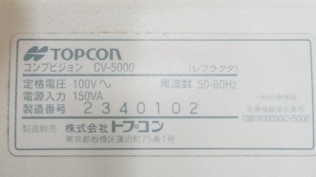 Topcon CV-5000 Compvision System with PC-50 Panel Chart and CS-880S Communication System [g1242349229]