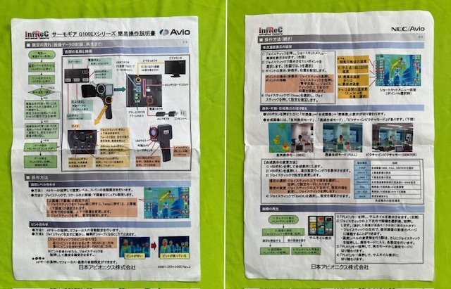 Nippon Avionics G100EX Thermogear [x1179540922]