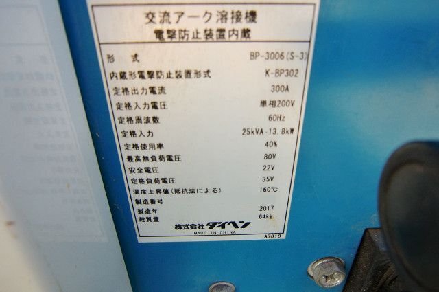 Daihen BP300 Arc Welding Machine 60Hz [t1246926801]