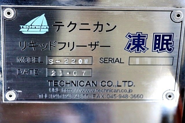 Technikan S-220W Liquid Freezing Machine 3-Phase 200V [u1177062503]