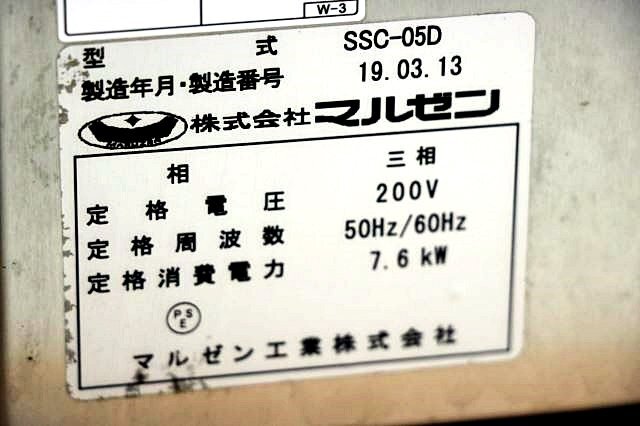 Maruzen SCC-05D Super Steam Deluxe Cooking Equipment [v1196958604]