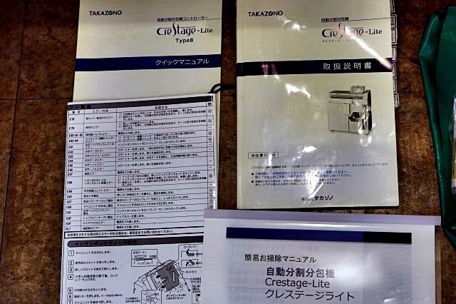 Takazono Sangyo SYL-045J1 Automatic Dividing and Packaging Machine [h1211039565]
