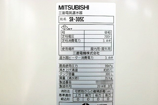 Mitsubishi SR-305C Electric Water Heater 310L Outdoor Use [r1237477332]