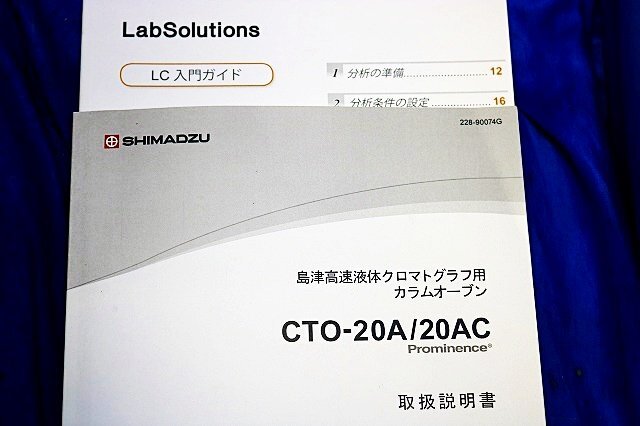 Shimadzu CTO-20A Prominence HPLC Column Oven [h1241200107]