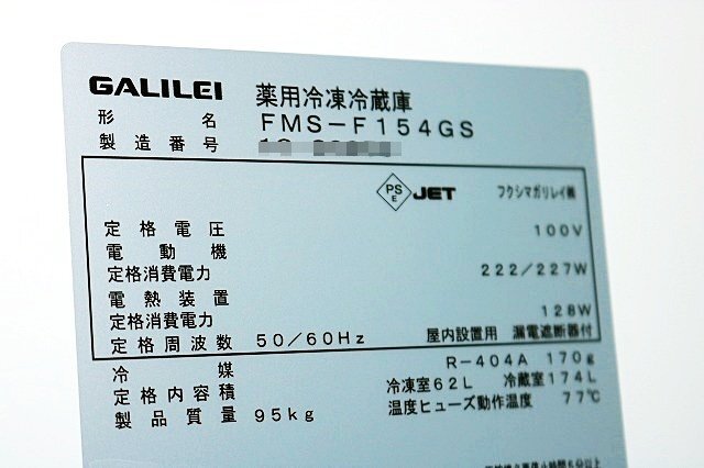 Fukushima Galilei FMS-F154GS Refrigerator 500×600×1870mm [c1249208238]