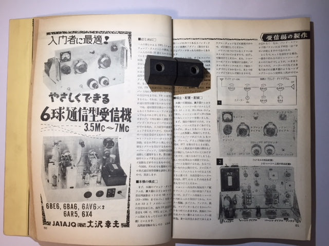 Junior JARL Amateur Radio Guidebook [287099889]