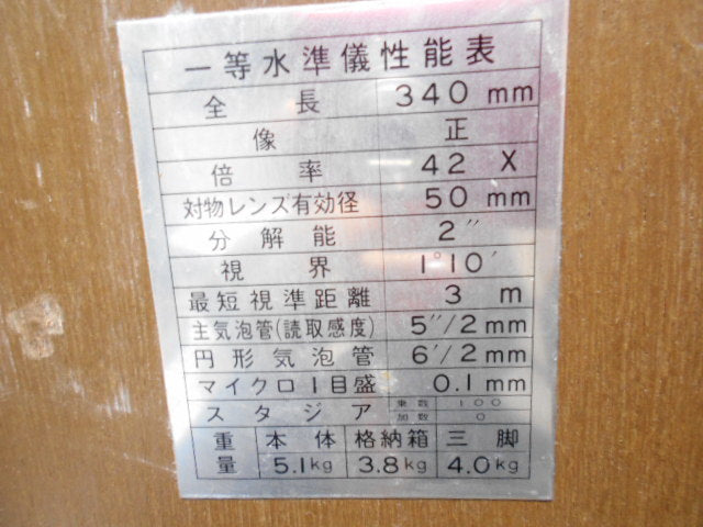 SOKKIA Surveying Leveling Instrument 1st Class [g1102180468]