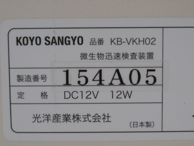 TTA 0018 Koyo Sangyo Microbial Rapid Testing Device Bioprora [d1131307362]