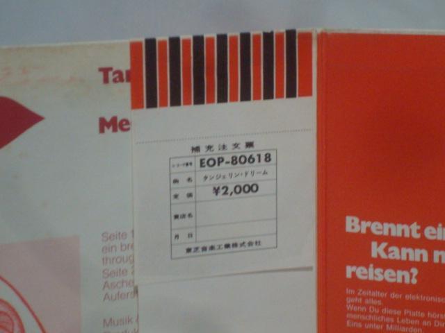 Tangerine Dream Electronic Meditation [j1179998399]