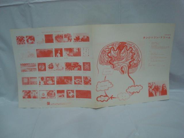 Tangerine Dream Electronic Meditation [j1179998399]