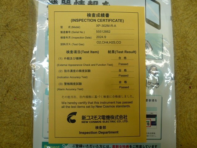 Cosmos XP-302M-R-A Portable Multi-Gas Detector [1188238972]