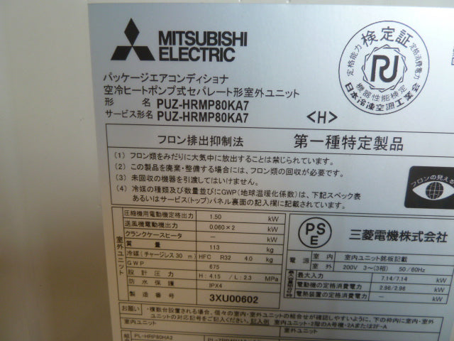 Mitsubishi Electric PCZ-HRMP80K3 Ceiling Suspended Commercial Air Conditioner 3HP 200V [1191428083]