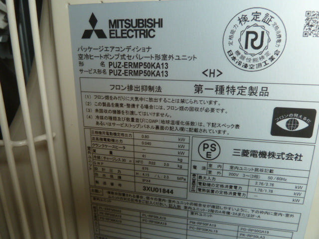 Mitsubishi Electric PLZ-ERMP50HLE3 Package Air Conditioner 2HP 3-Phase 200V [u1199792552]
