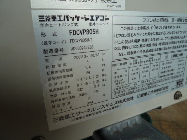 Mitsubishi Electric FDKV805H5SA Wall-Mounted Package Air Conditioner 3HP 200V [1199765474]