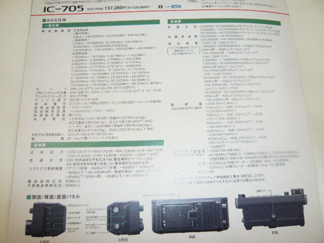 Icom IC-705 HF/50/144/430MHz 10W Radio [o1201638732]